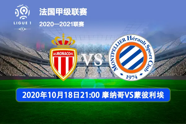 开元棋牌app-摩纳哥中锋爆发，主场击败蒙彼利埃(摩纳哥中锋爆发,主场击败蒙彼利埃斯)